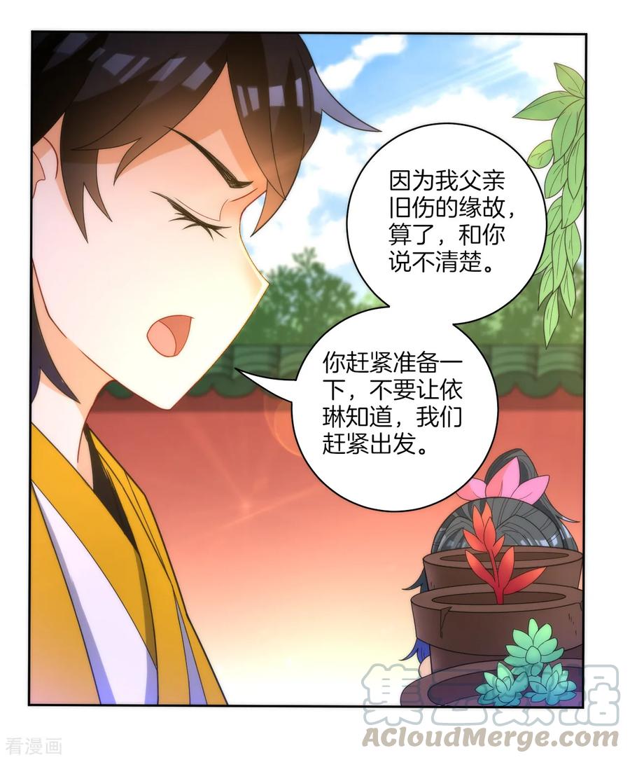First Class Servant Ch.56 p17