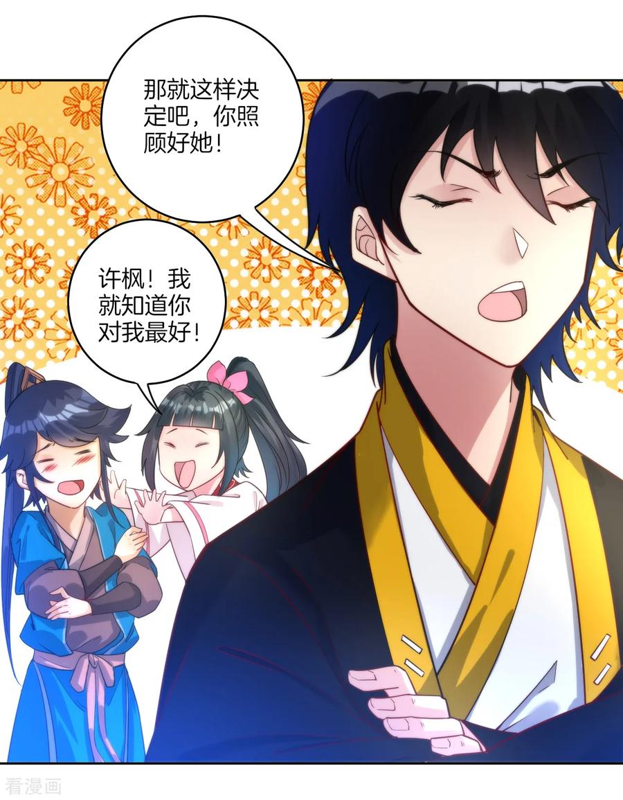 First Class Servant Ch.56 p24