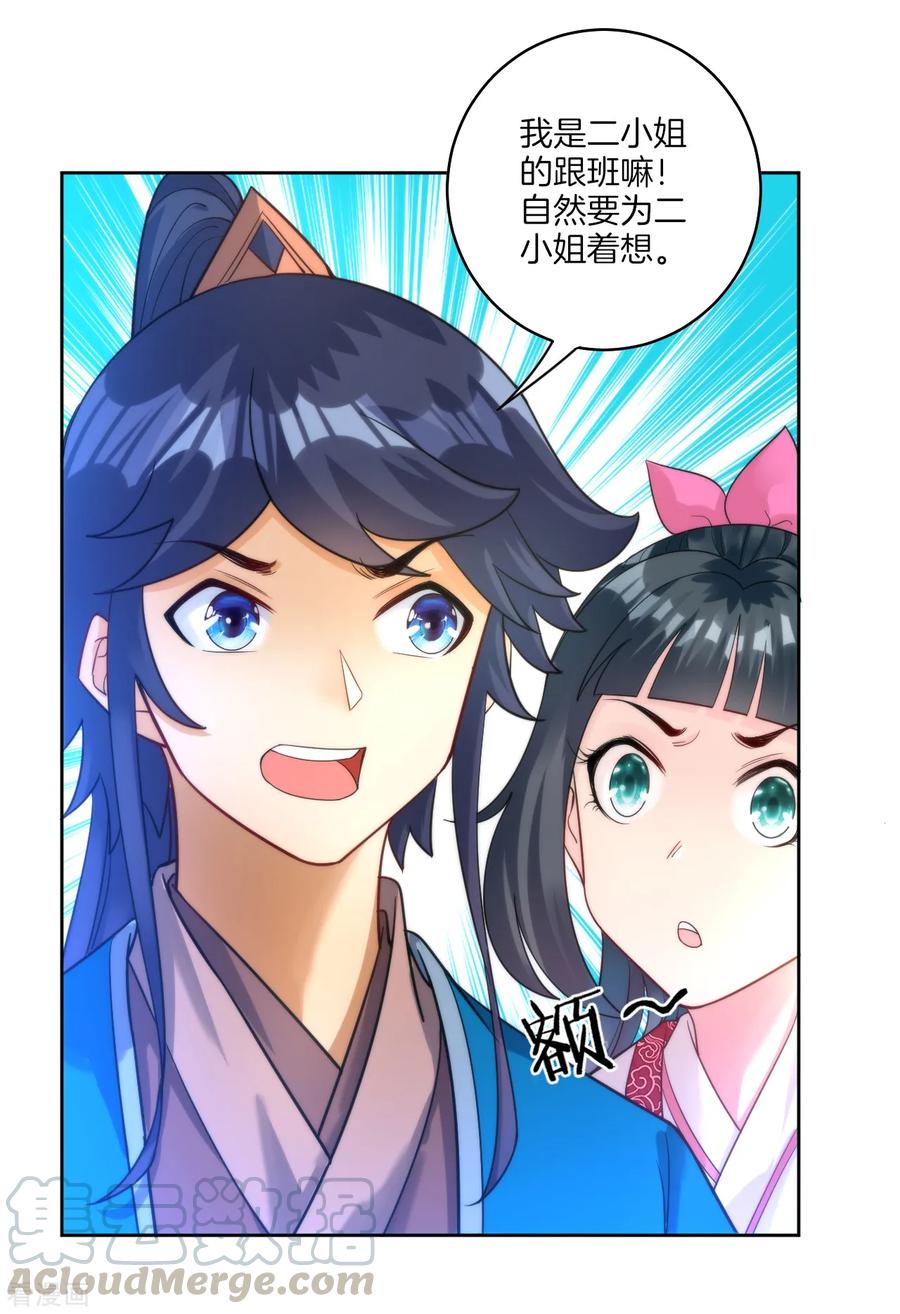 First Class Servant Ch.56 p25