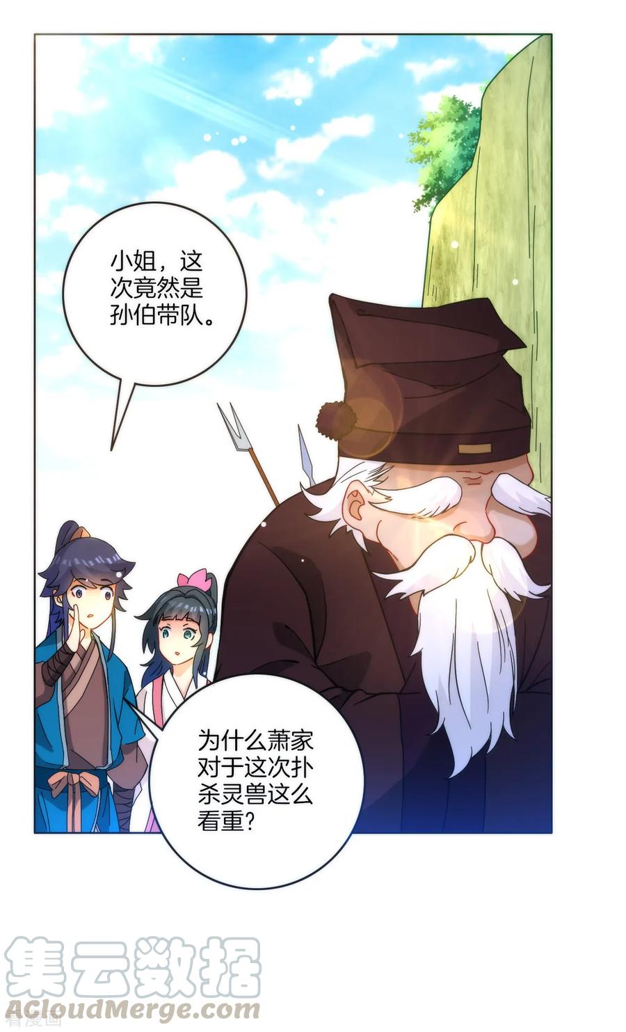 First Class Servant Ch.56 p29