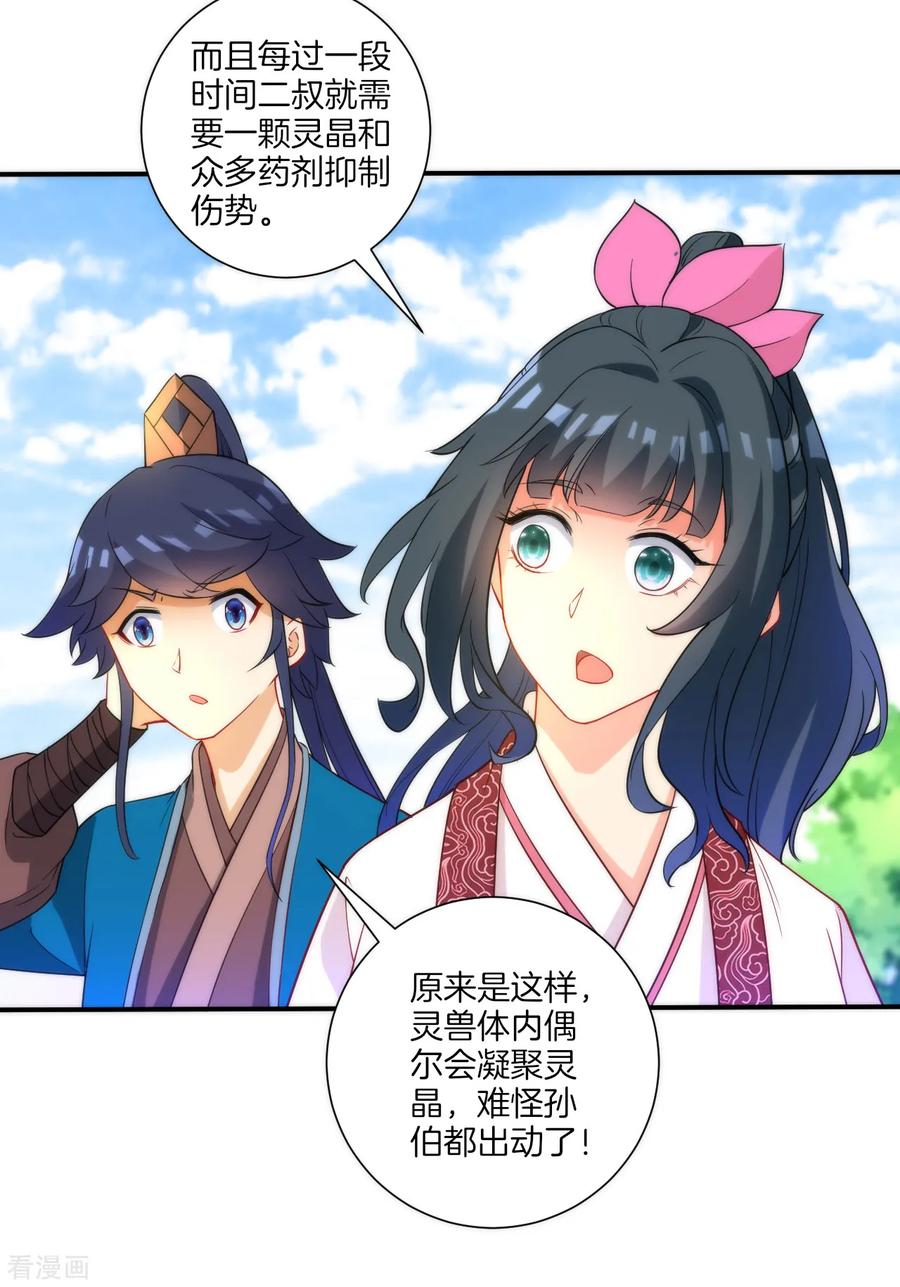 First Class Servant Ch.56 p32