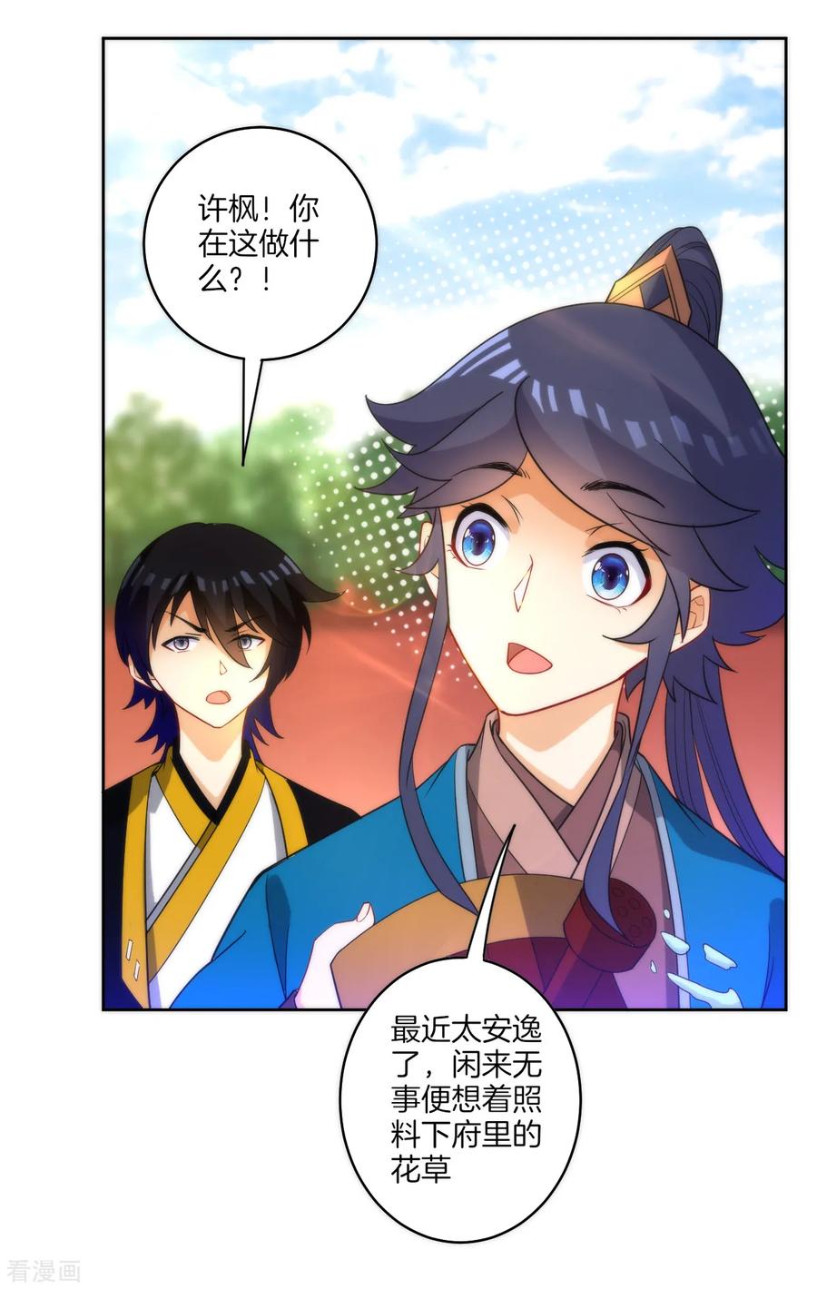 First Class Servant Ch.56 p8