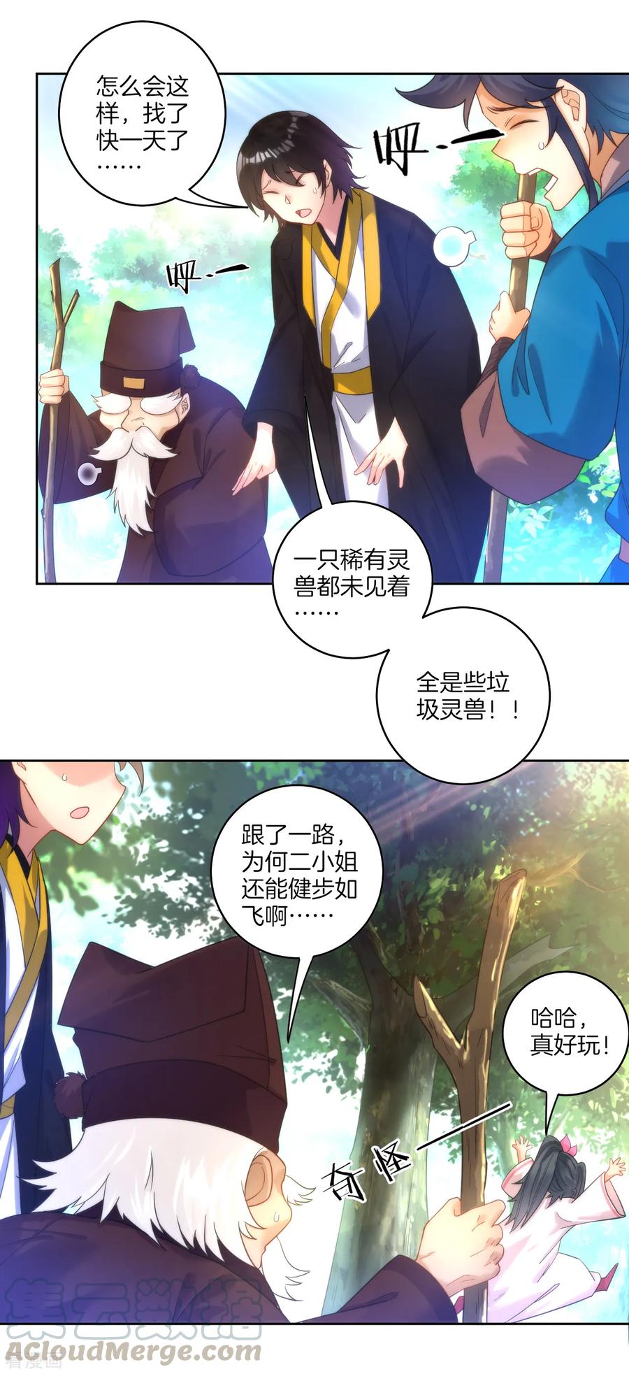 First Class Servant Ch.57 p17