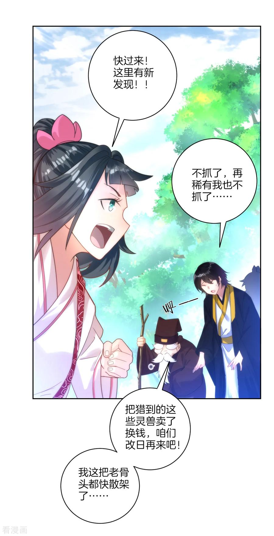 First Class Servant Ch.57 p18
