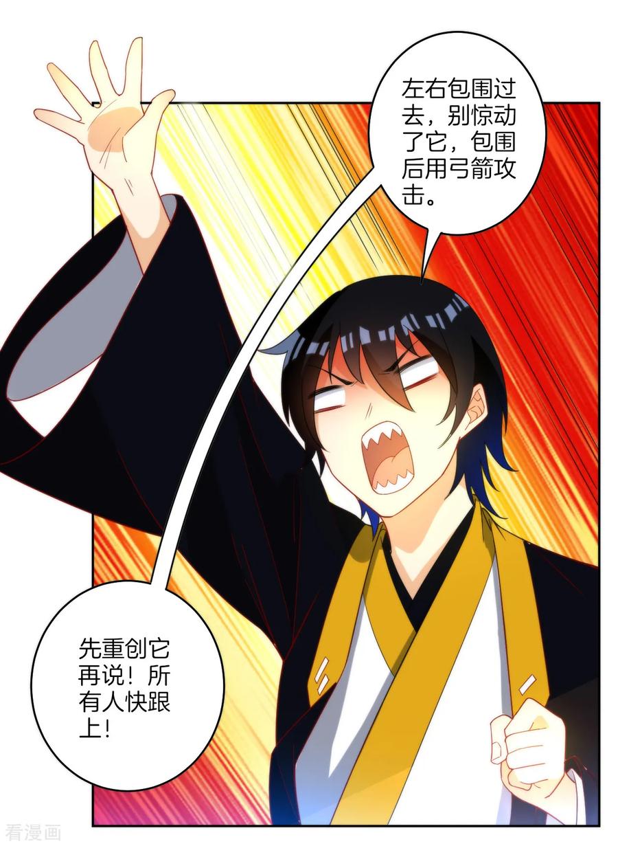 First Class Servant Ch.57 p24