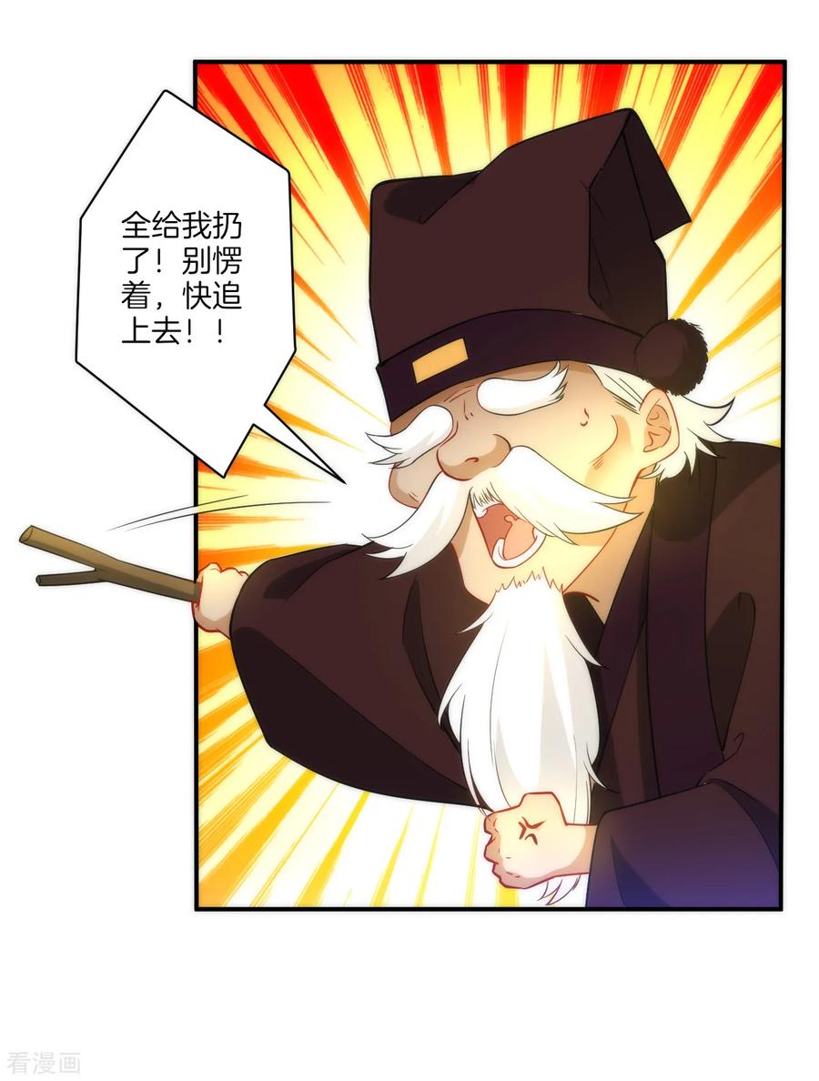 First Class Servant Ch.57 p26