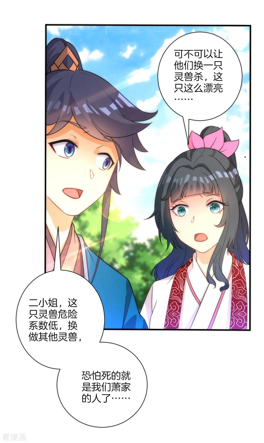 First Class Servant Ch.57 p28