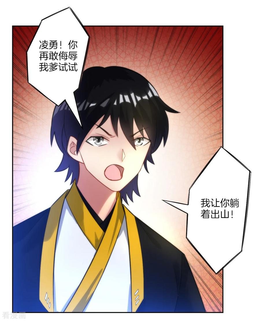 First Class Servant Ch.57 p3