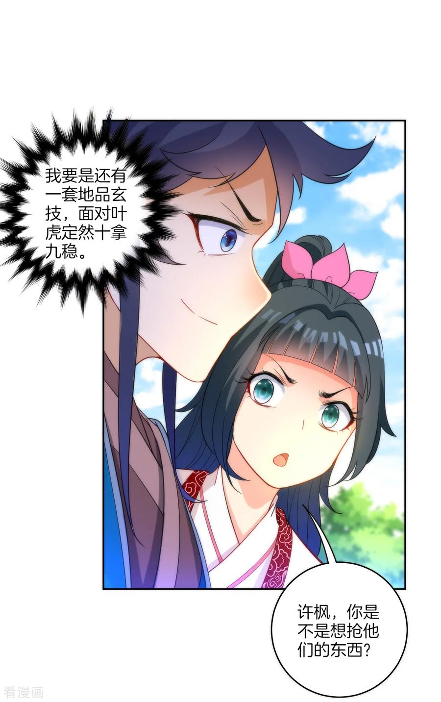 First Class Servant Ch.57 p34