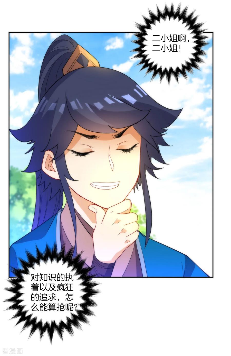 First Class Servant Ch.57 p35