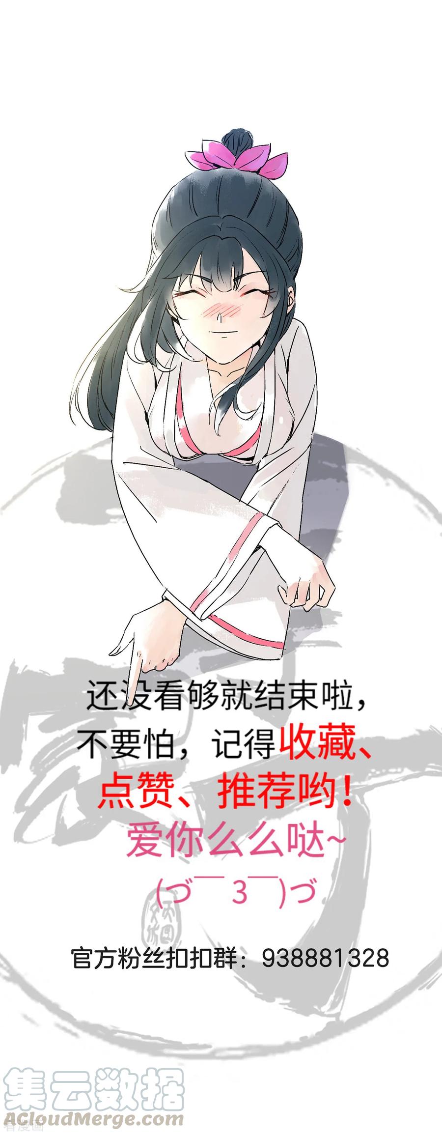 First Class Servant Ch.57 p37