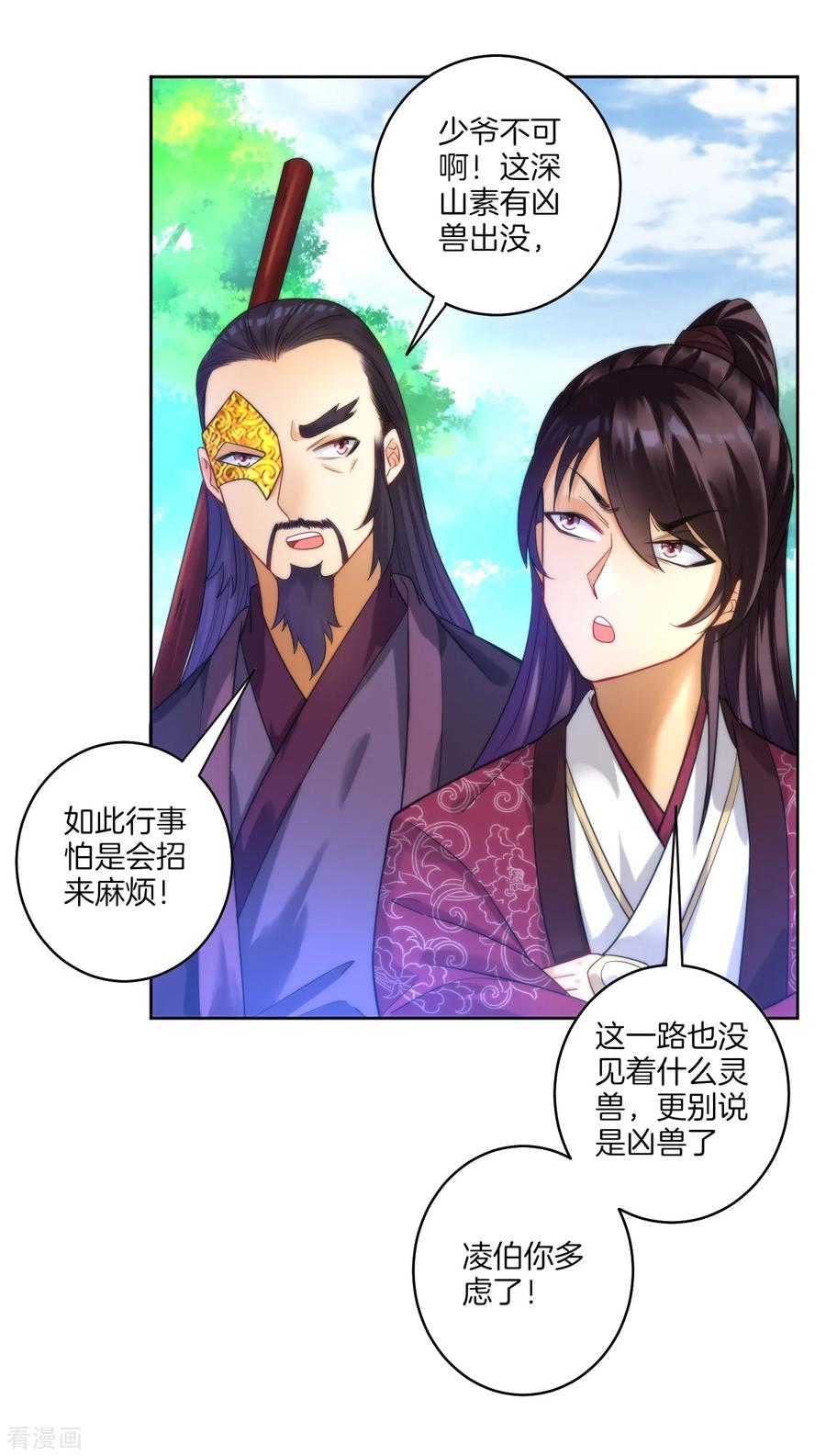 First Class Servant Ch.58 p10