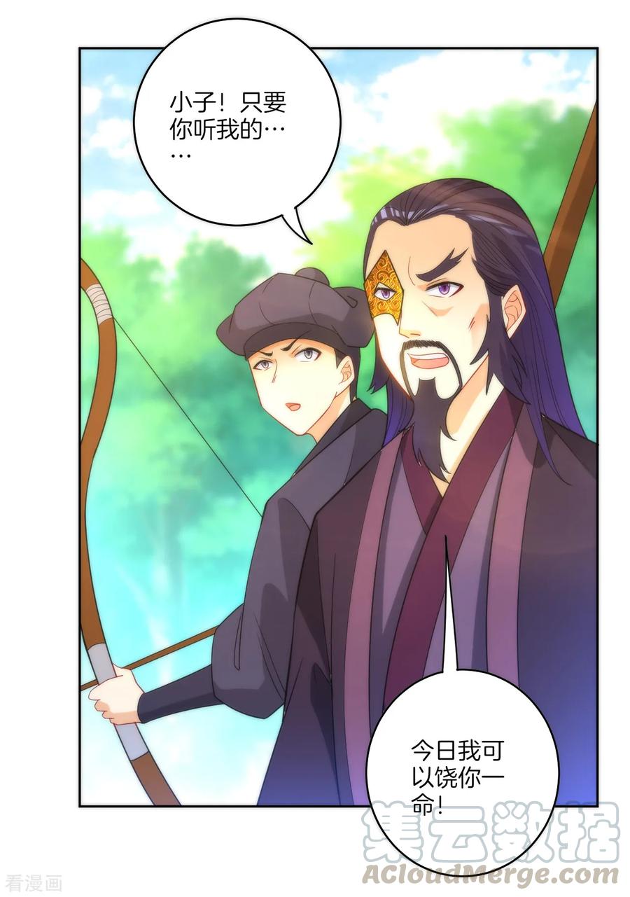 First Class Servant Ch.59 p25