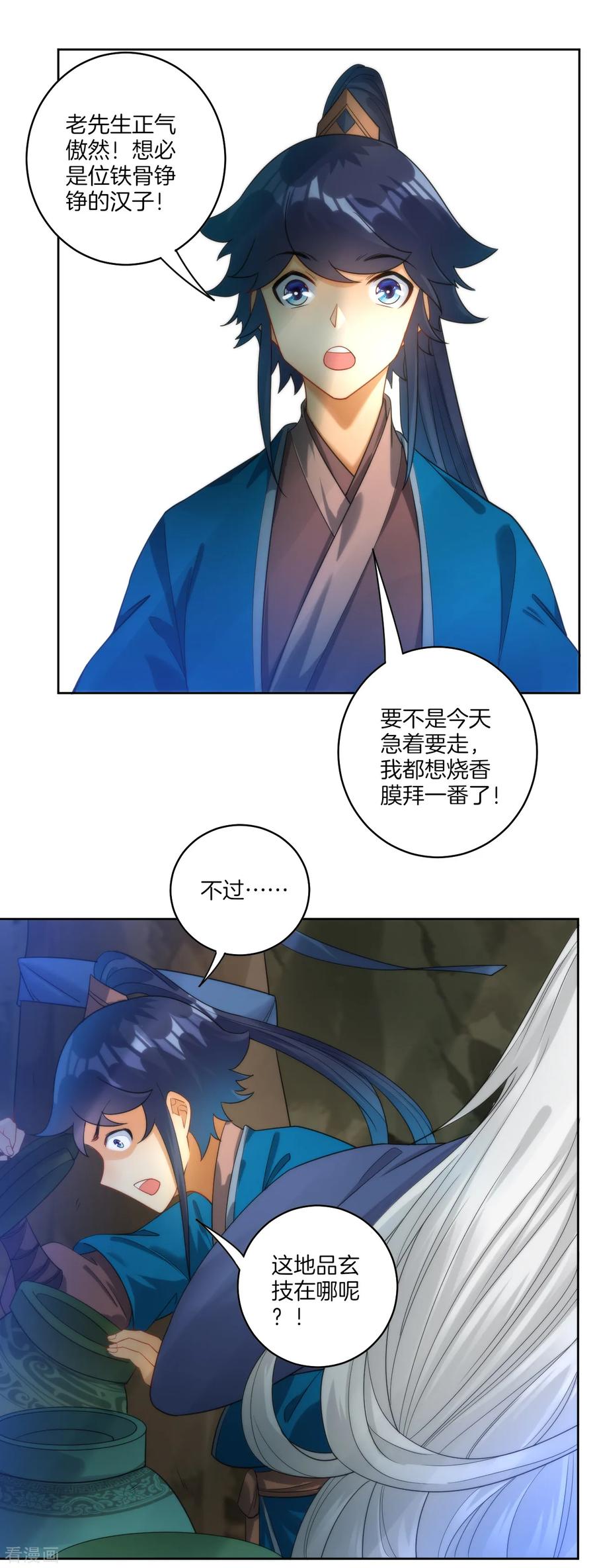 First Class Servant Ch.59 p6