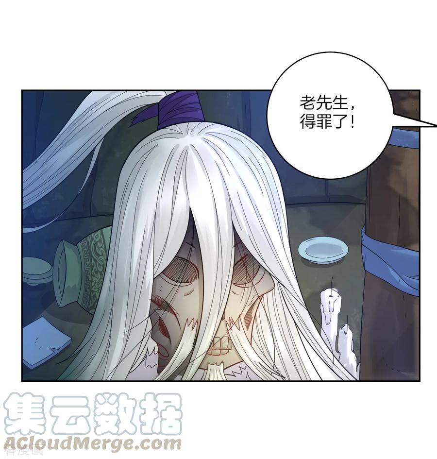 First Class Servant Ch.59 p9