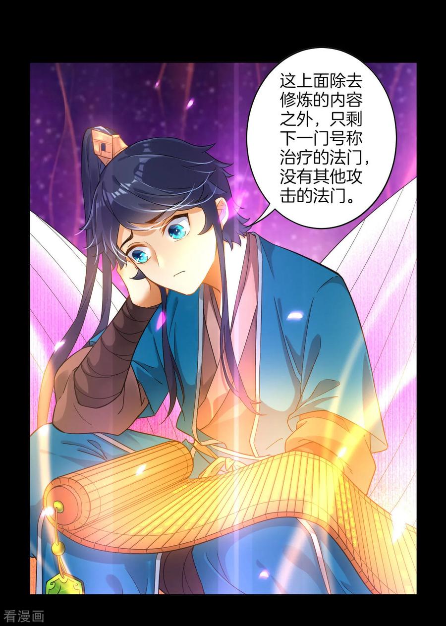 First Class Servant Ch.6 p11