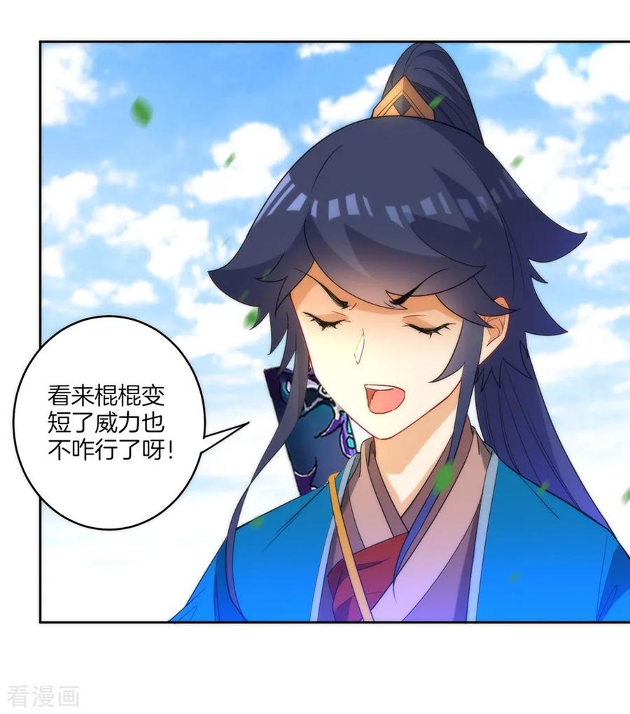 First Class Servant Ch.61 p16