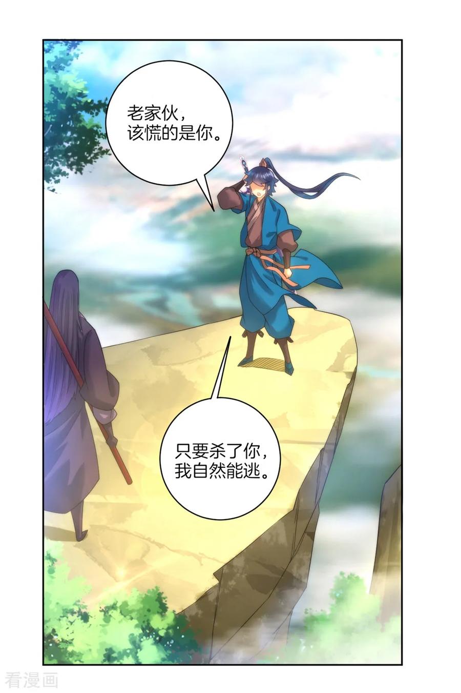 First Class Servant Ch.61 p2