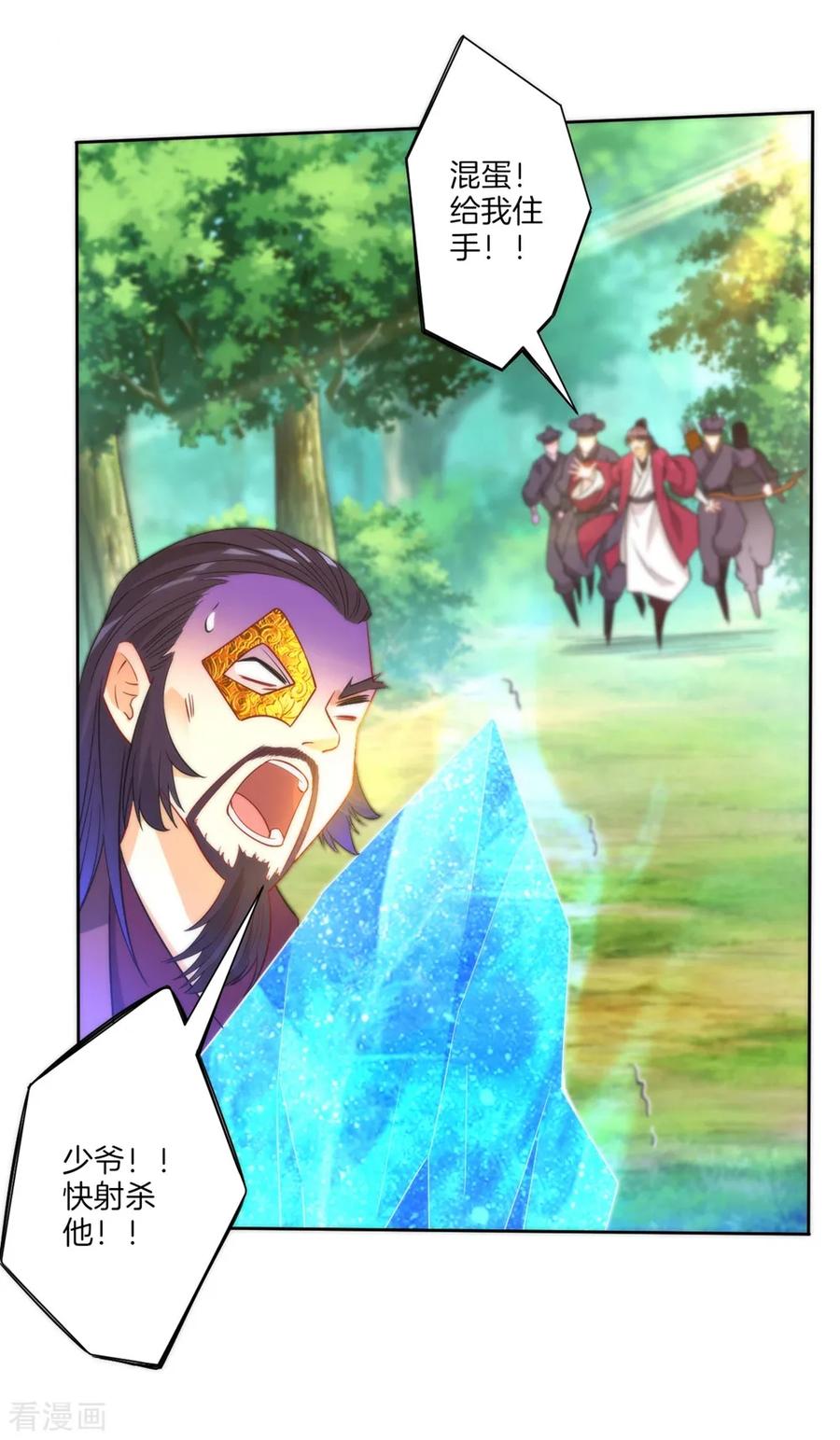 First Class Servant Ch.61 p24