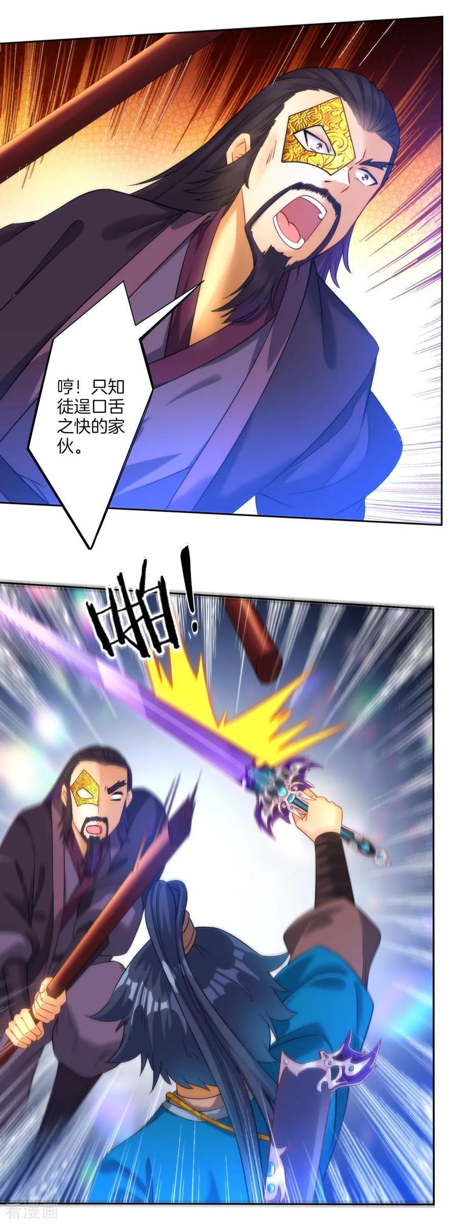 First Class Servant Ch.61 p8