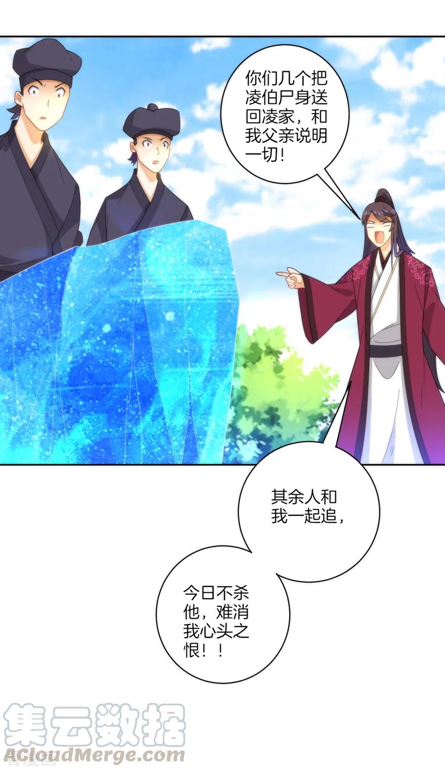 First Class Servant Ch.62 p13
