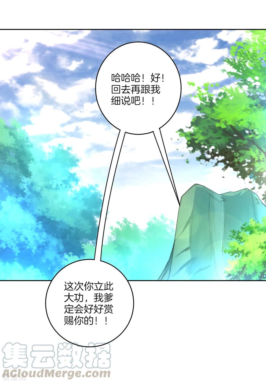 First Class Servant Ch.63 p25