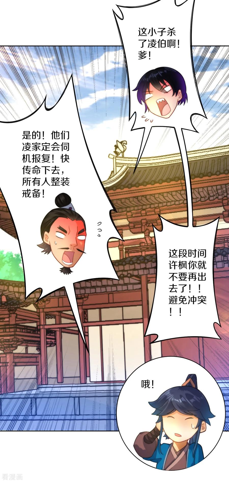 First Class Servant Ch.63 p32