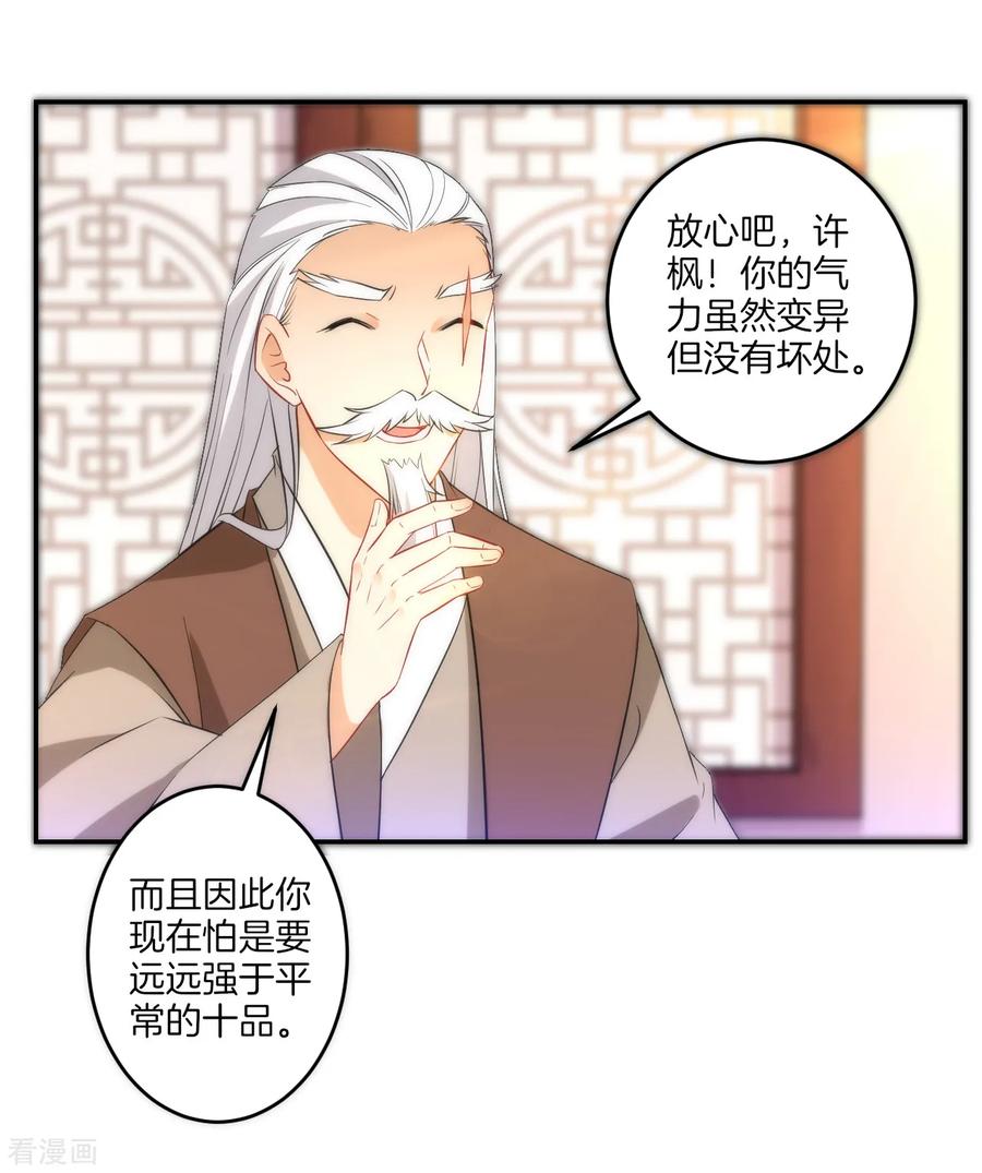 First Class Servant Ch.65 p31