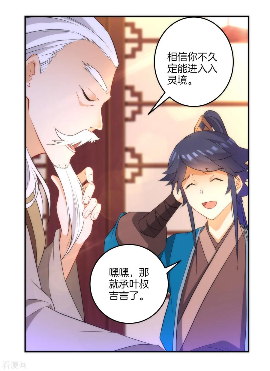 First Class Servant Ch.65 p32