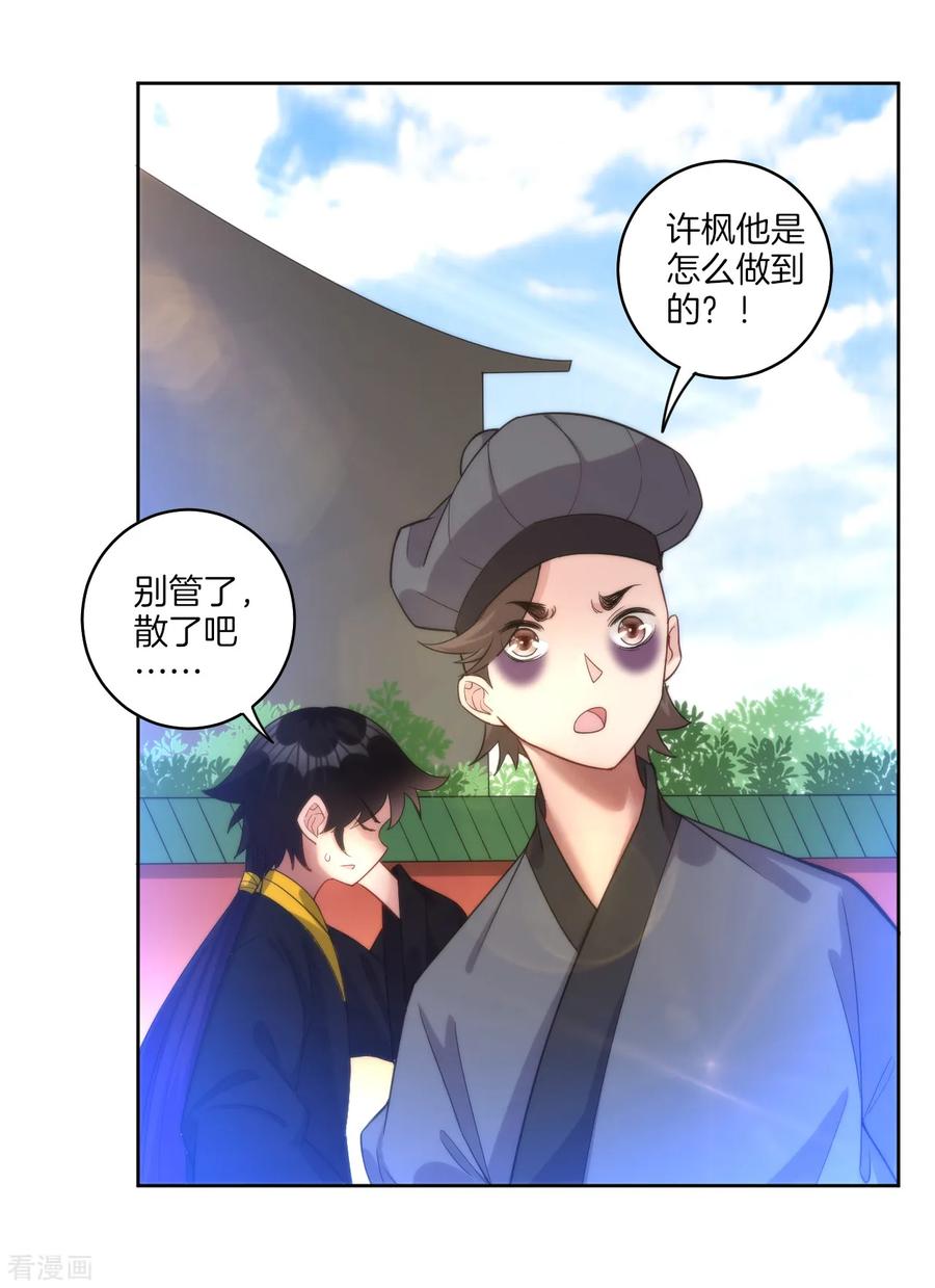 First Class Servant Ch.65 p7