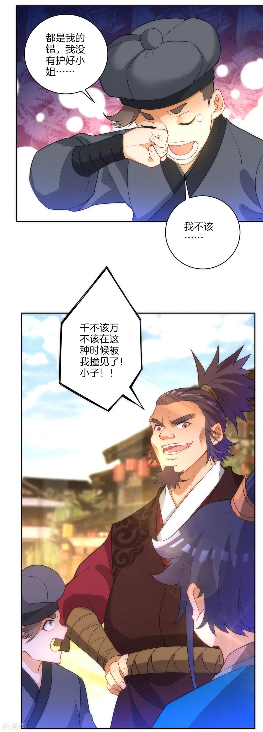 First Class Servant Ch.66 p18