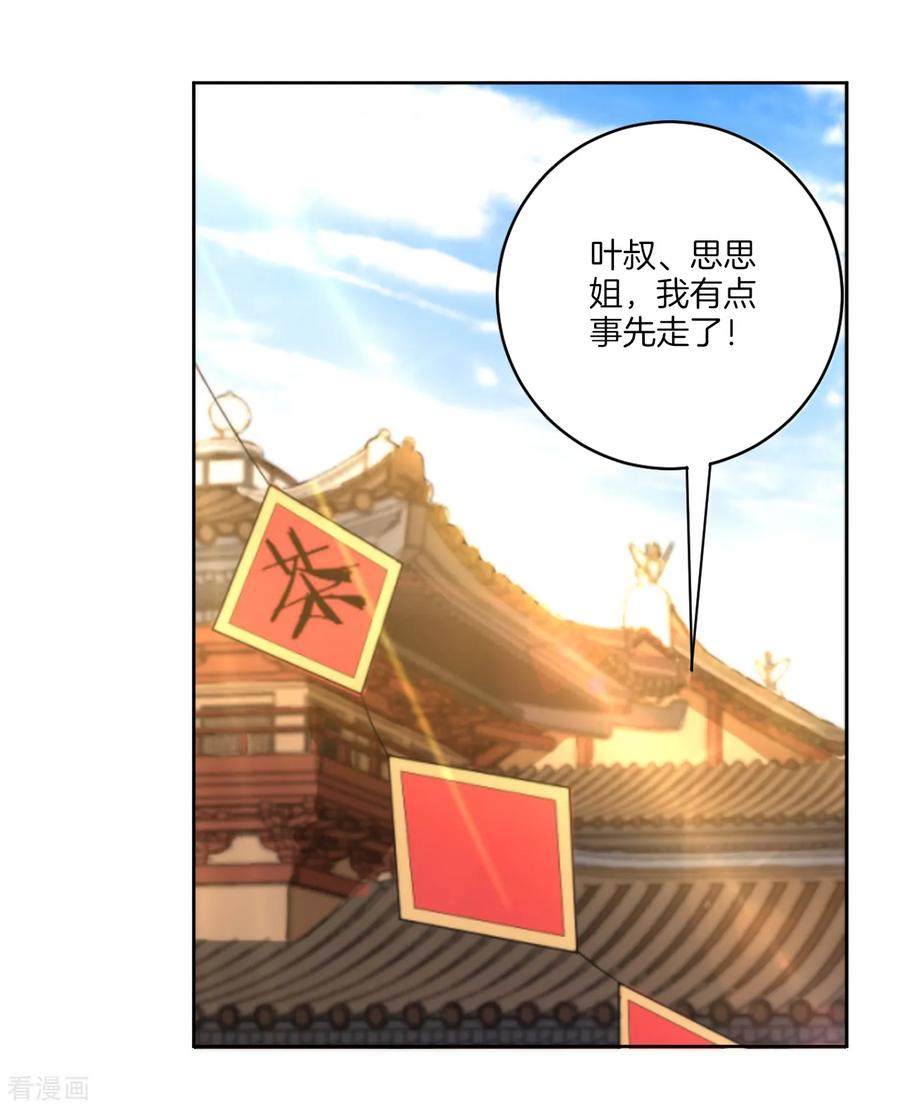First Class Servant Ch.66 p2