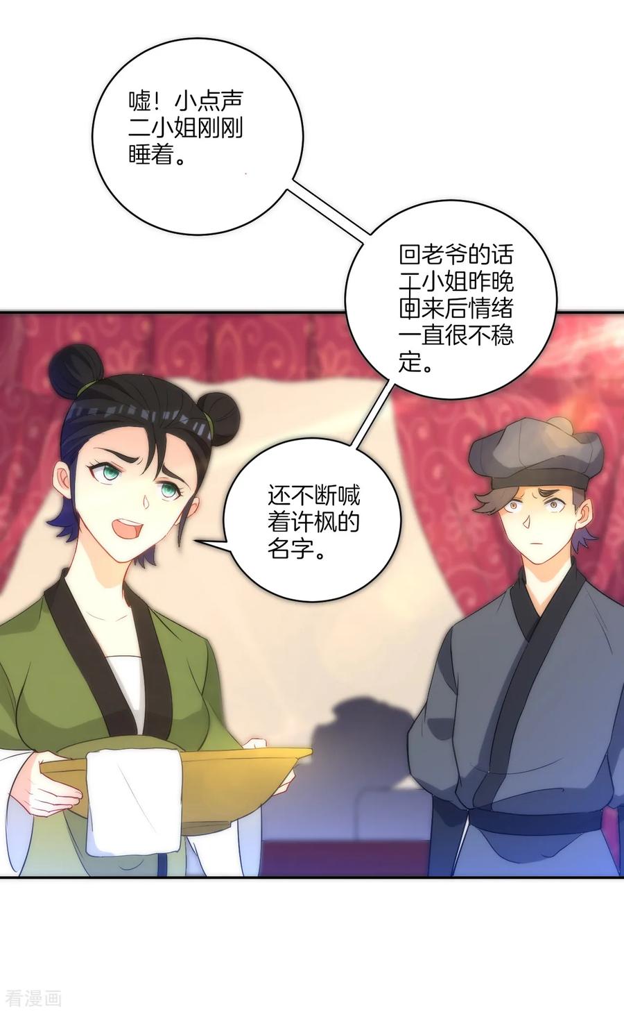 First Class Servant Ch.69 p11