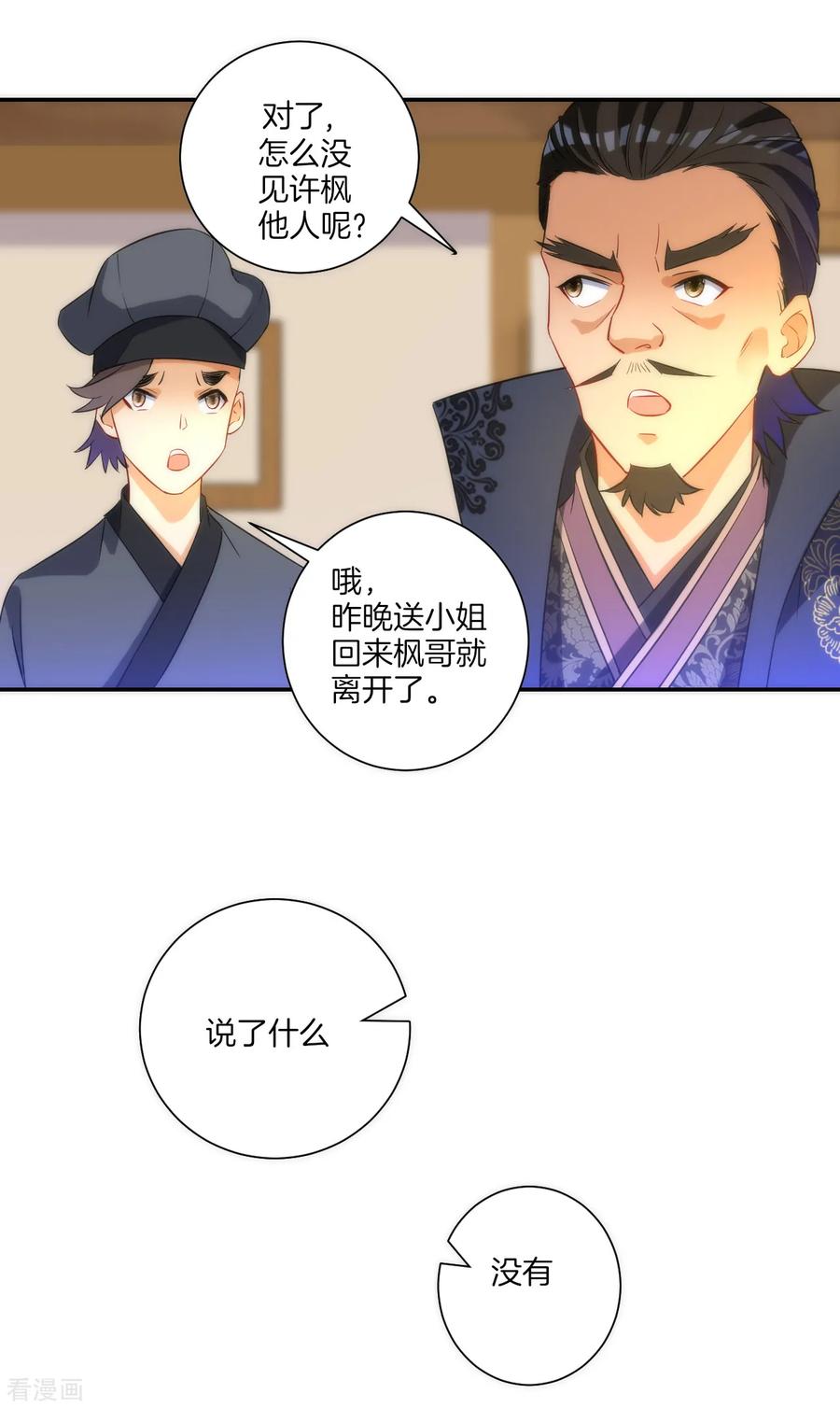 First Class Servant Ch.69 p18