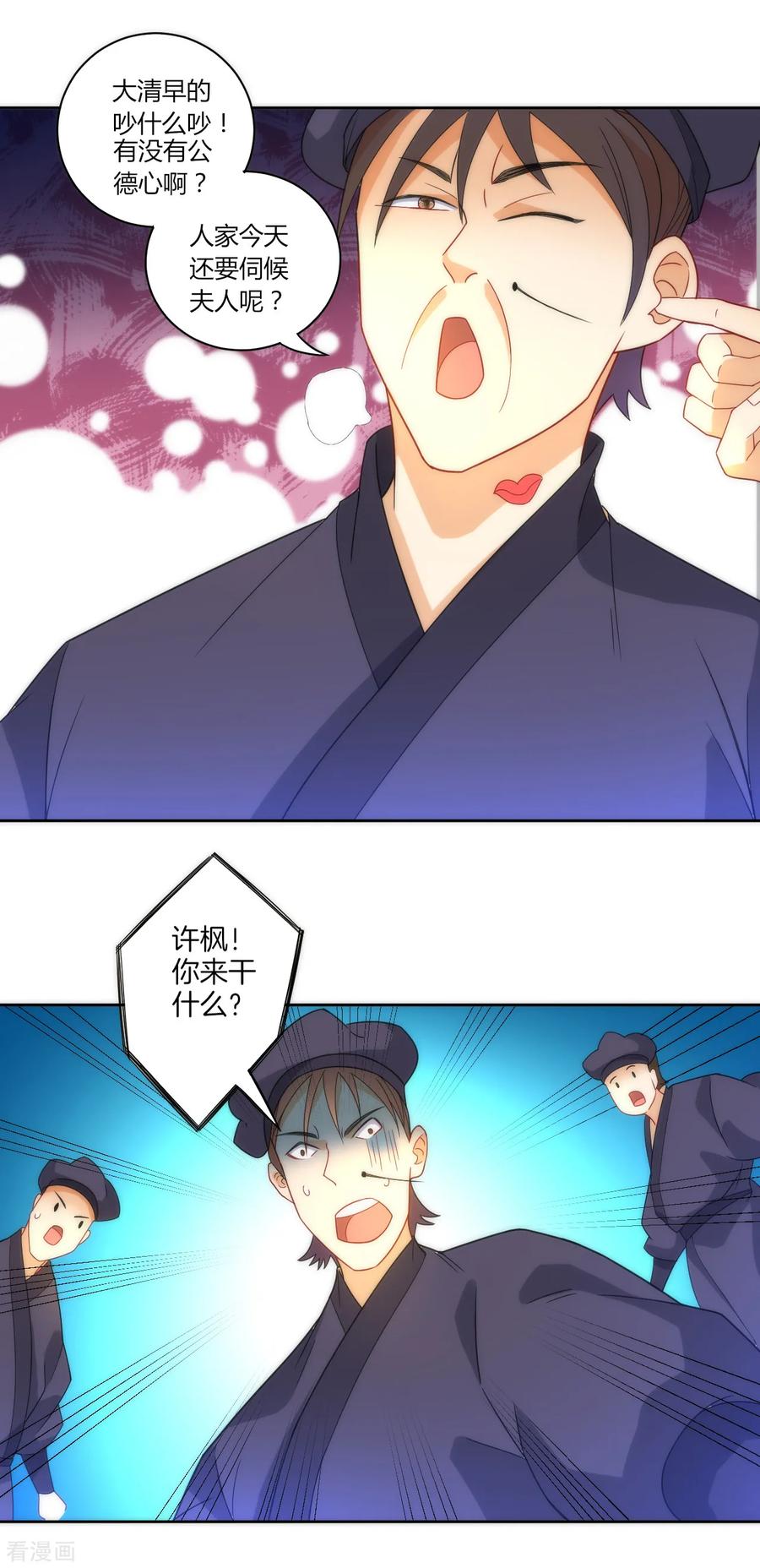 First Class Servant Ch.69 p30