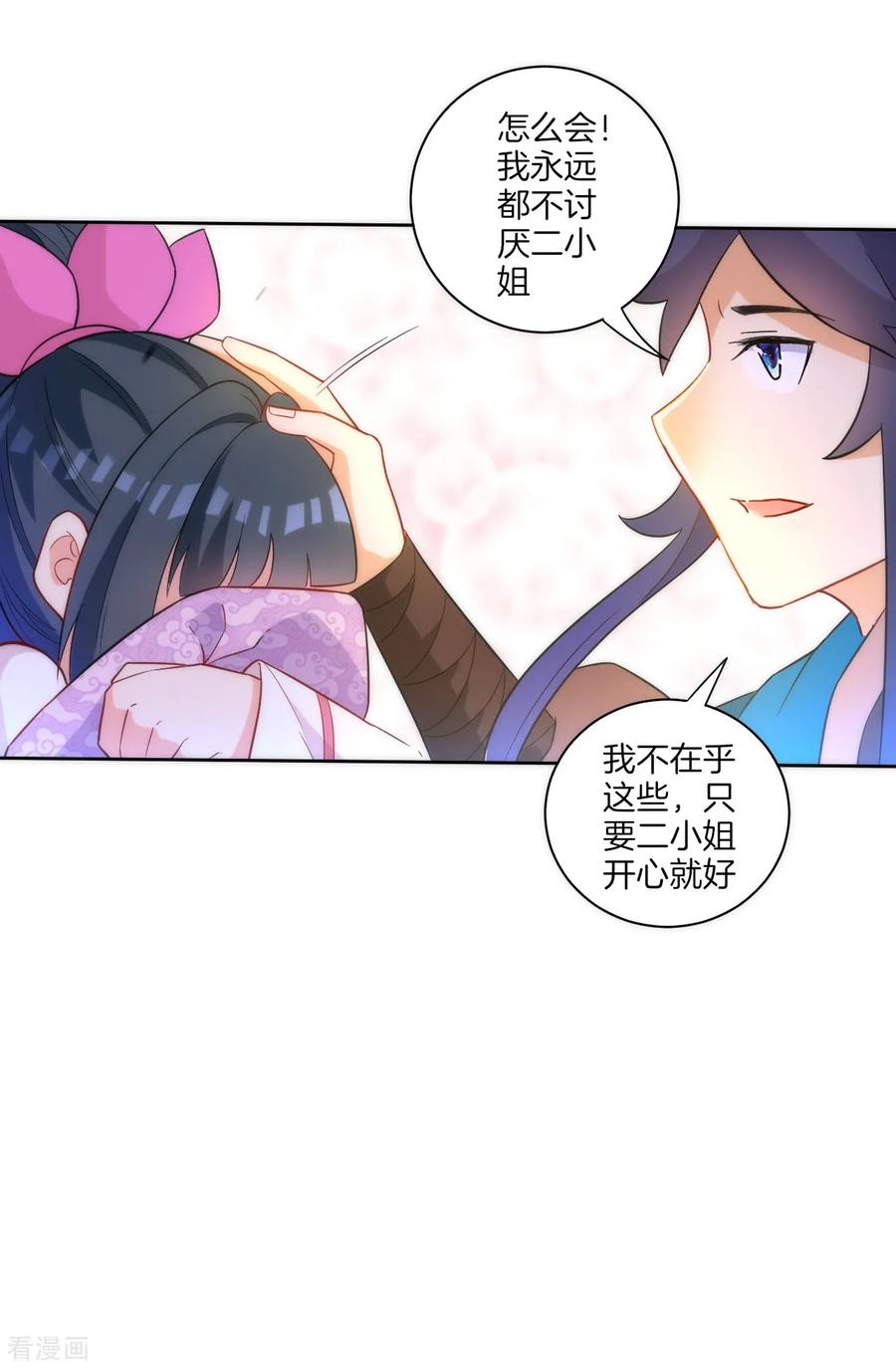 First Class Servant Ch.69 p4