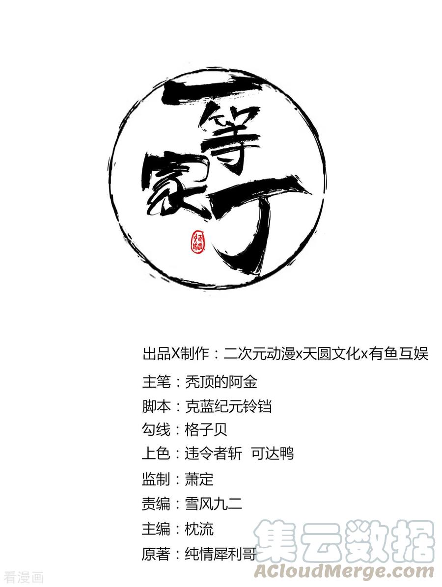 First Class Servant Ch.7 p1
