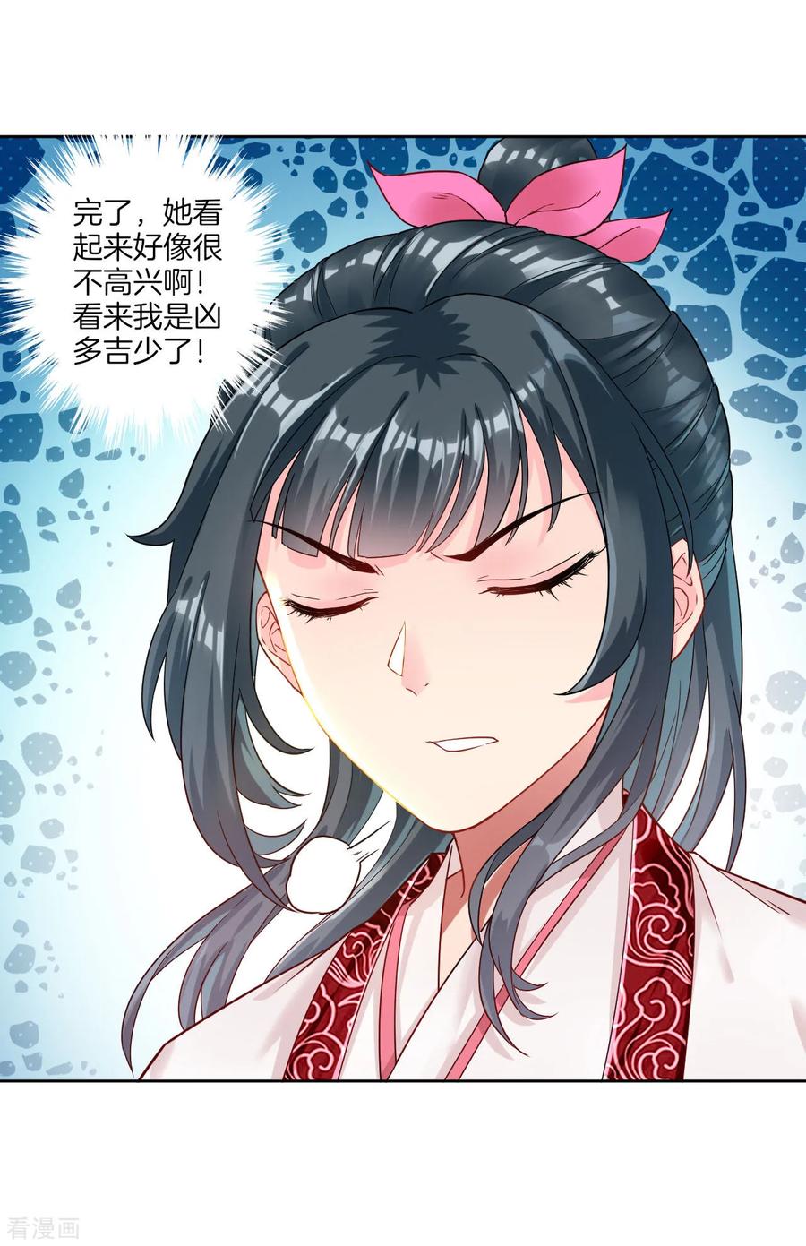 First Class Servant Ch.7 p23