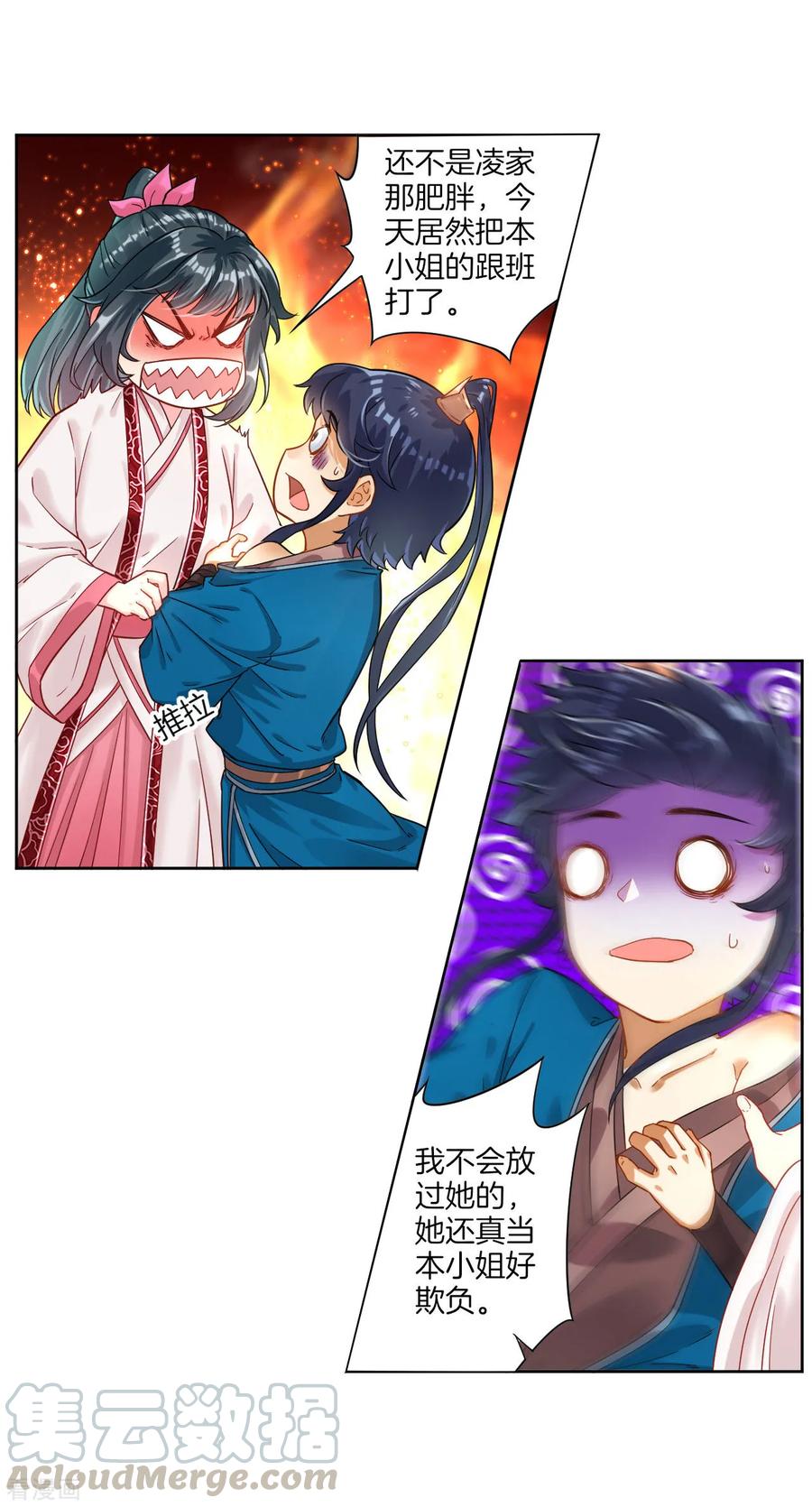First Class Servant Ch.7 p25