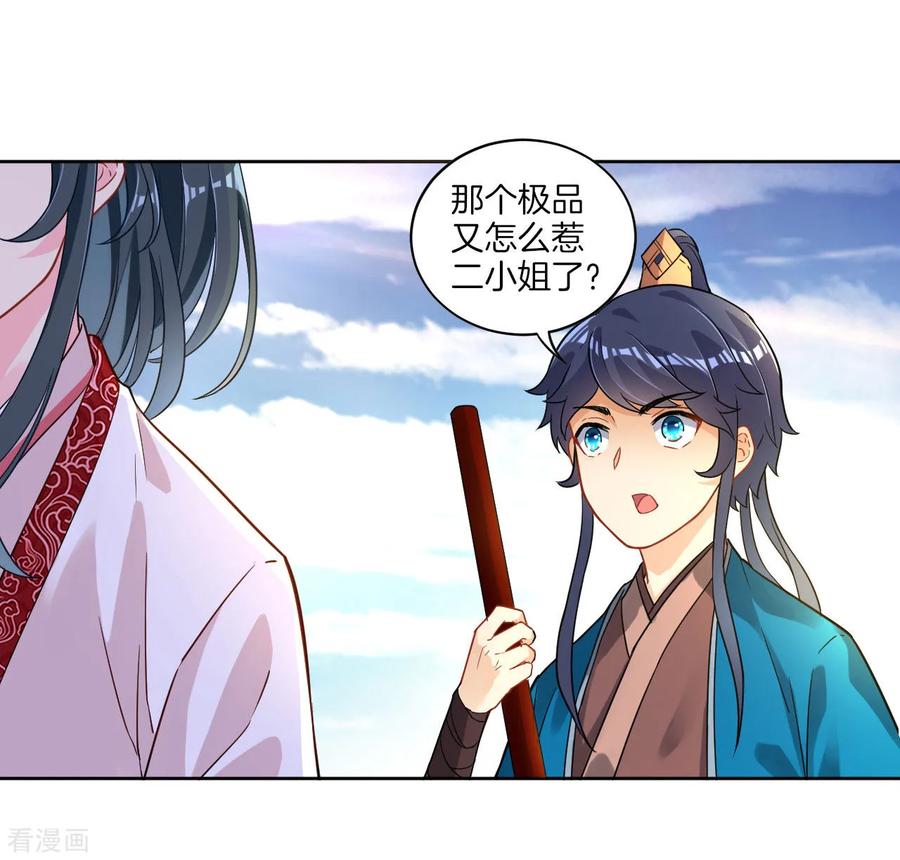 First Class Servant Ch.7 p28