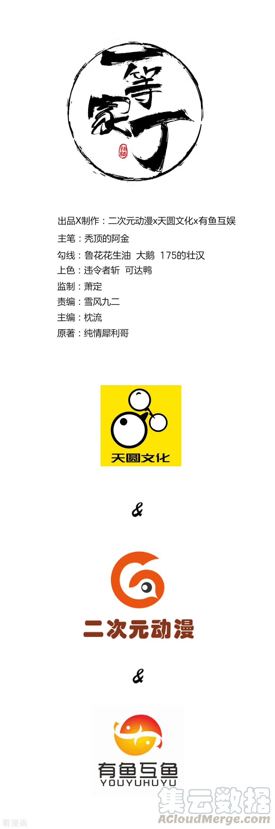 First Class Servant Ch.70 p1