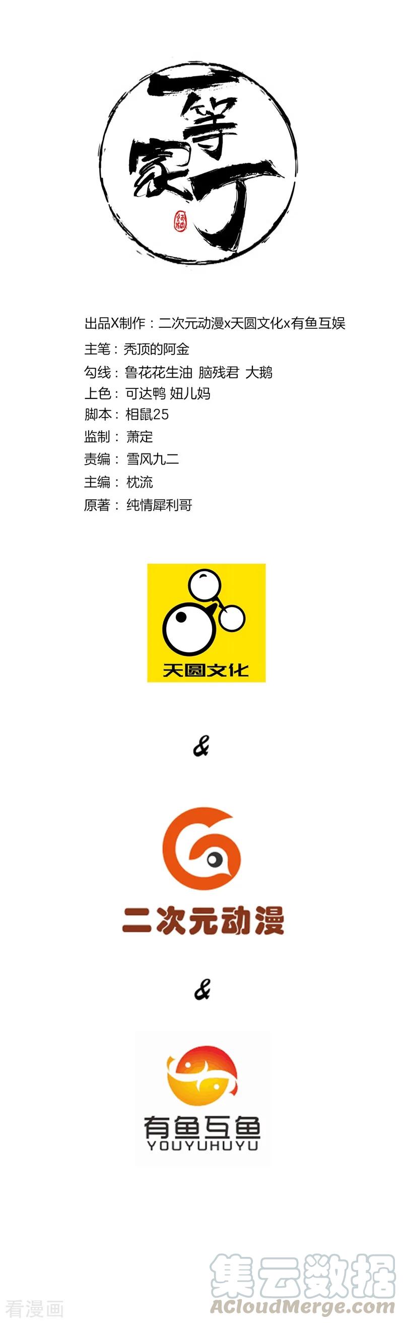 First Class Servant Ch.71 p1