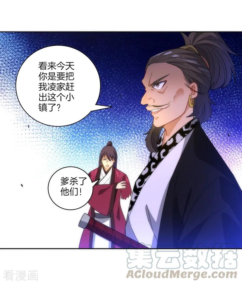 First Class Servant Ch.71 p17