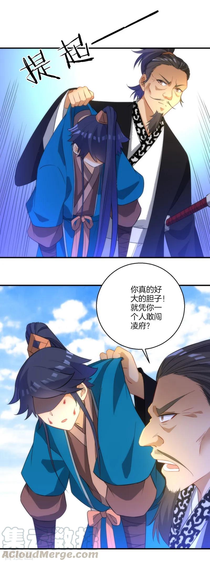 First Class Servant Ch.71 p5