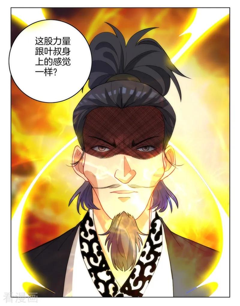 First Class Servant Ch.71 p6