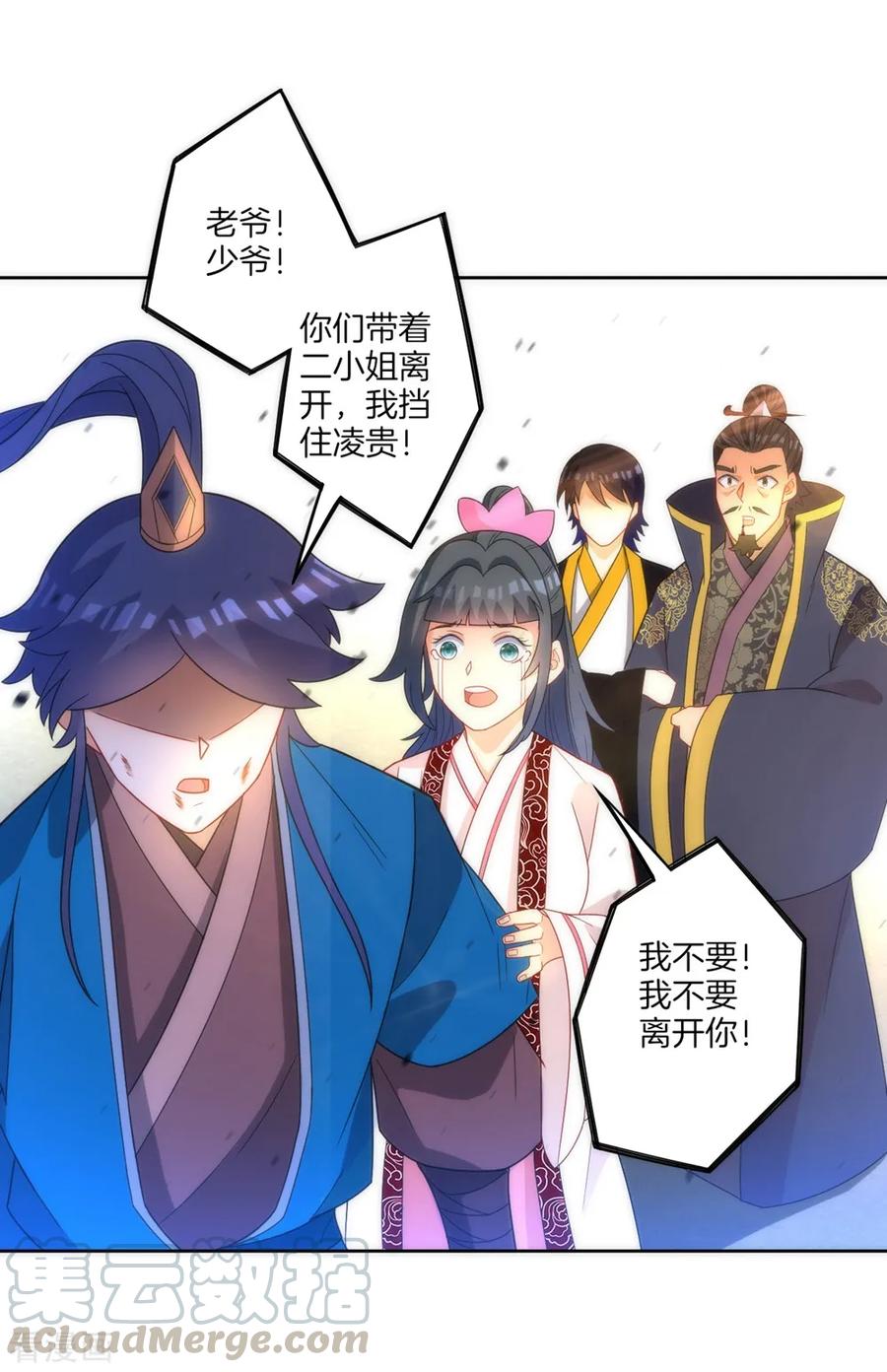 First Class Servant Ch.72 p29