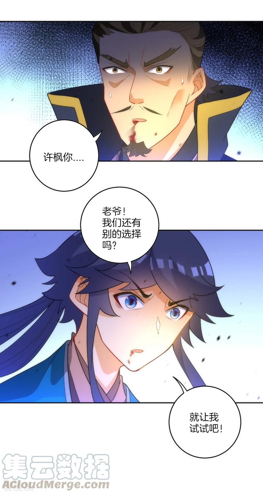 First Class Servant Ch.72 p33