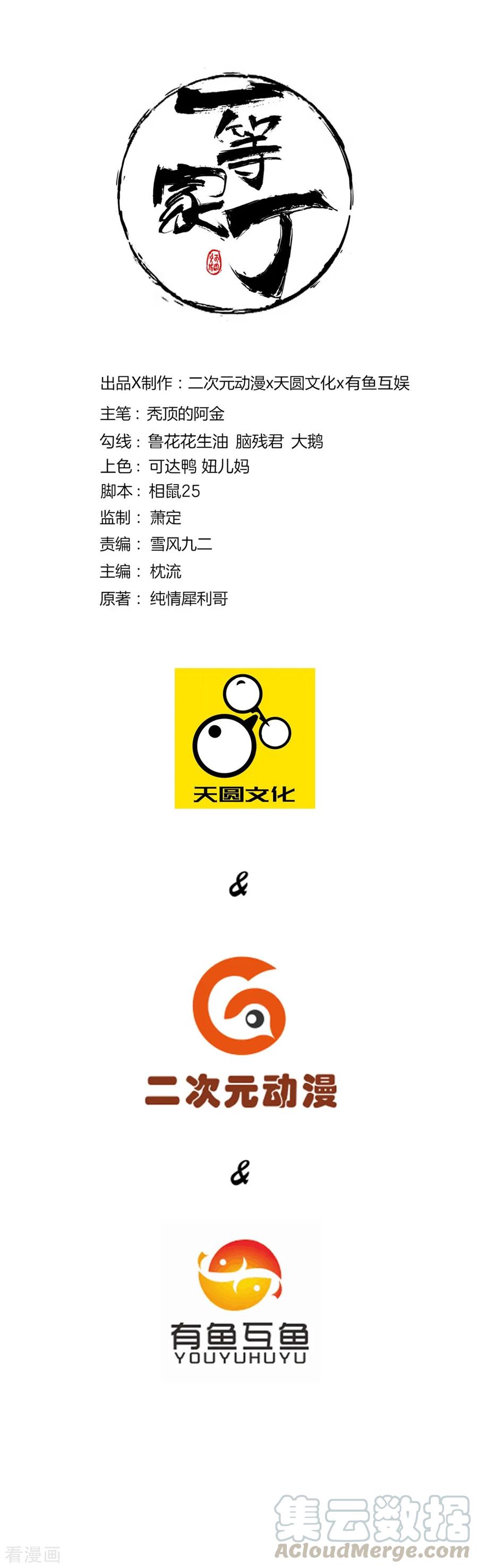 First Class Servant Ch.73 p1