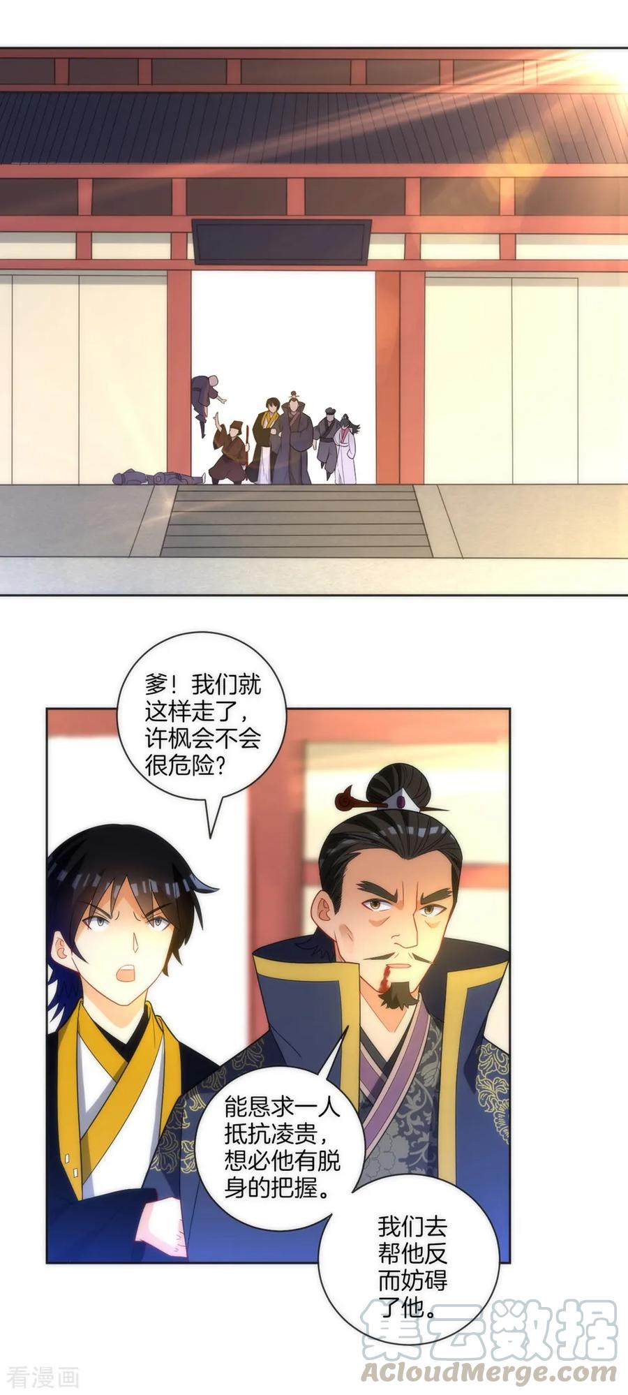 First Class Servant Ch.73 p13
