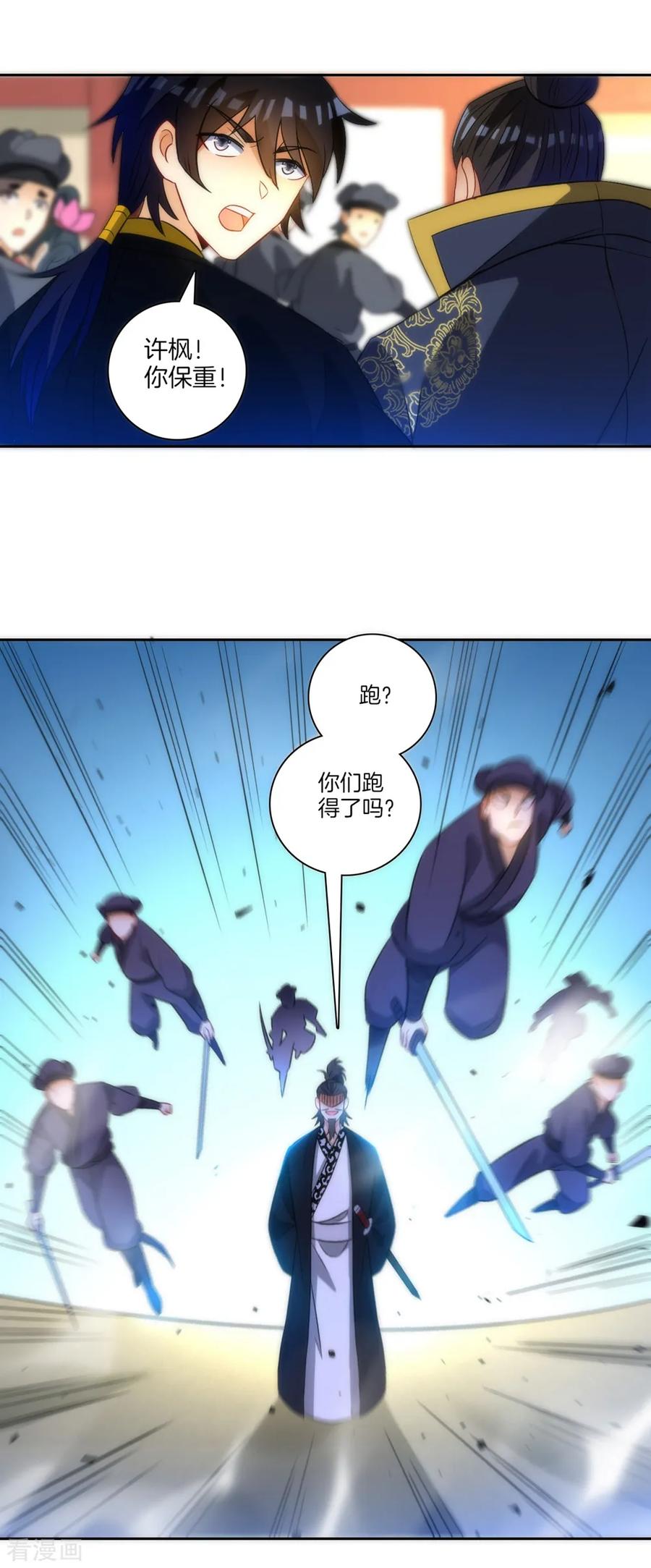 First Class Servant Ch.73 p2